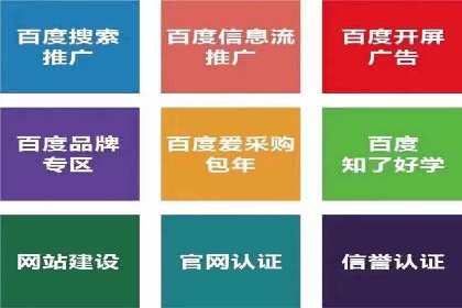 百度推广公司：多行业广告投放的共通策略